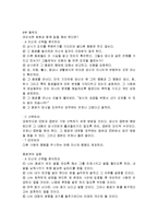 [감상문] 유능한 관리자의 비밀노트 읽고 요약정리 및 감상문(A+자료)-16