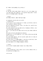 [감상문] 유능한 관리자의 비밀노트 읽고 요약정리 및 감상문(A+자료)-18