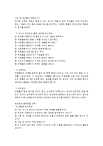[감상문] 유능한 관리자의 비밀노트 읽고 요약정리 및 감상문(A+자료)-19