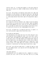 [감상문] 존 고든의 열정 읽고 요약정리 및 감상문(A+자료)-6