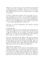 [감상문] 존 고든의 열정 읽고 요약정리 및 감상문(A+자료)-15