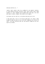 [감상문] 다시한번 이손으로 안아보고 싶다 독후감(A+자료)-3