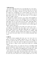 [감상문] 셰익스피어의 오셀로를 읽고 나의견해(A+자료)-2