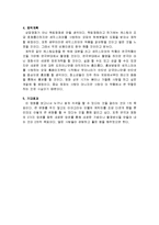 [감상문] 셰익스피어의 오셀로를 읽고 나의견해(A+자료)-4