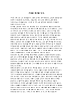 [감상문] 전태일 평전을 읽고 독후감(A+자료)-2