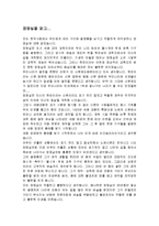 [감상문] 위인전 장영실을 읽고 독후감(A+자료)-2