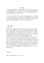 [감상문] 돈의 흐름을 읽는 기술을 읽고 요약정리 및 감상문(A+자료)-2
