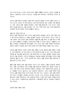 [감상문] 돈의 흐름을 읽는 기술을 읽고 요약정리 및 감상문(A+자료)-5