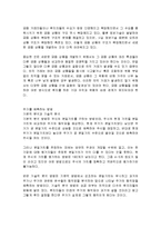 [감상문] 돈의 흐름을 읽는 기술을 읽고 요약정리 및 감상문(A+자료)-7
