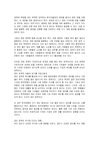 [감상문] 돈의 흐름을 읽는 기술을 읽고 요약정리 및 감상문(A+자료)-9