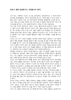 [감상문] 영화 트로이 감상문(A+자료)-2