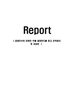 [감상문] 경제지식이 미래의 부를 결정한다를 읽고 요약정리 및 감상문(A+자료)-1
