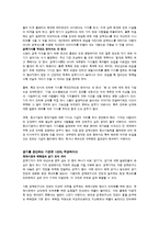 [감상문] 경제지식이 미래의 부를 결정한다를 읽고 요약정리 및 감상문(A+자료)-6