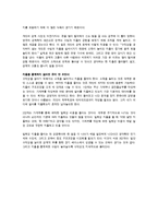 [감상문] 경제지식이 미래의 부를 결정한다를 읽고 요약정리 및 감상문(A+자료)-10