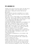 [감상문] 위인 세종대왕을 읽고 독후감(A+자료)-2