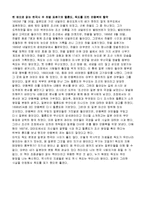 [감상문] 위인전 명성황후를 읽고 독후감(A+자료)-3