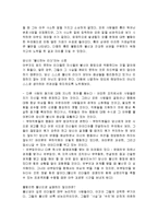 [감상문] 당신을 성공으로 이끄는 1% 리더쉽 요약정리 및 감상문(A+자료)-7