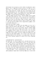 [감상문] 당신을 성공으로 이끄는 1% 리더쉽 요약정리 및 감상문(A+자료)-14