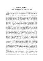[감상문] 미래를 여는 역사를 읽고 독후감(A+자료)-2