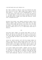 [감상문] 알기쉬운 세계제2차대전사를 읽고 독후감(A+자료)-7