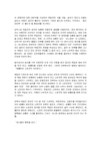 [감상문] 알기쉬운 세계제2차대전사를 읽고 독후감(A+자료)-12