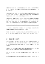 [감상문] 알기쉬운 세계제2차대전사를 읽고 독후감(A+자료)-13