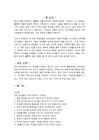 [감상문] 평범한 아버지들의 위대한 자녀교육을 읽고 요약정리 및 감상문(A+자료)-2