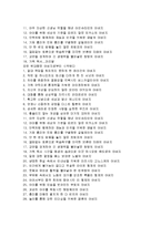[감상문] 평범한 아버지들의 위대한 자녀교육을 읽고 요약정리 및 감상문(A+자료)-3