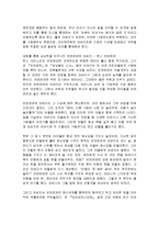 [감상문] 평범한 아버지들의 위대한 자녀교육을 읽고 요약정리 및 감상문(A+자료)-7