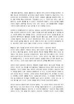 [감상문] 평범한 아버지들의 위대한 자녀교육을 읽고 요약정리 및 감상문(A+자료)-8