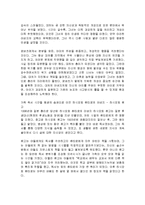 [감상문] 평범한 아버지들의 위대한 자녀교육을 읽고 요약정리 및 감상문(A+자료)-9