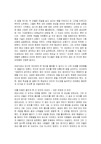 [감상문] 평범한 아버지들의 위대한 자녀교육을 읽고 요약정리 및 감상문(A+자료)-11