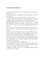 [감상문] 조선왕비 오백년사를 읽고 독후감(A+자료)-2
