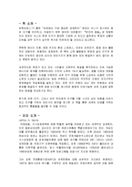 [감상문] 붐비는 지구를 위한 경제학을 읽고 요약정리 및 감상문(A+자료)-2