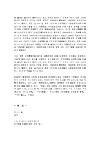 [감상문] 붐비는 지구를 위한 경제학을 읽고 요약정리 및 감상문(A+자료)-3