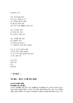 [감상문] 붐비는 지구를 위한 경제학을 읽고 요약정리 및 감상문(A+자료)-4
