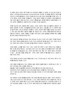 [감상문] 붐비는 지구를 위한 경제학을 읽고 요약정리 및 감상문(A+자료)-5