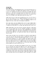 [감상문] 붐비는 지구를 위한 경제학을 읽고 요약정리 및 감상문(A+자료)-6