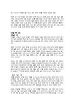 [감상문] 붐비는 지구를 위한 경제학을 읽고 요약정리 및 감상문(A+자료)-7