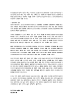 [감상문] 붐비는 지구를 위한 경제학을 읽고 요약정리 및 감상문(A+자료)-8