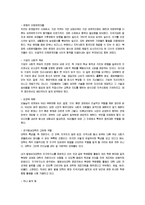 [감상문] 붐비는 지구를 위한 경제학을 읽고 요약정리 및 감상문(A+자료)-9