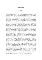 [감상문] 영화 존 큐를 보고 감상문문(A+자료)-2