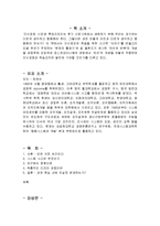 [감상문] 차이의 경영으로의 초대를 읽고 요약정리 및 감상문(A+자료)-2