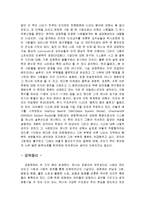 [감상문] 차이의 경영으로의 초대를 읽고 요약정리 및 감상문(A+자료)-3
