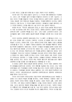 [감상문] 차이의 경영으로의 초대를 읽고 요약정리 및 감상문(A+자료)-4