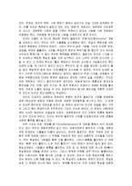 [감상문] 차이의 경영으로의 초대를 읽고 요약정리 및 감상문(A+자료)-5