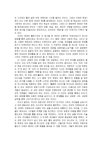 [감상문] 차이의 경영으로의 초대를 읽고 요약정리 및 감상문(A+자료)-6