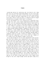 [감상문] 위인전 이순신 장군을 읽고 독후감(A+자료)-2