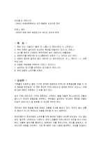 [감상문] 강한 회사는 회의시간이 짧다를 읽고 요약정리 및 감상문(A+자료)-3