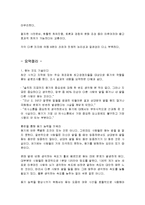 [감상문] 강한 회사는 회의시간이 짧다를 읽고 요약정리 및 감상문(A+자료)-4